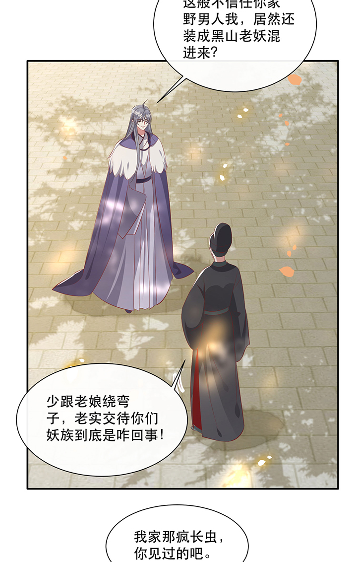这个王妃路子野漫画,第161章：秋雨入魔？2图