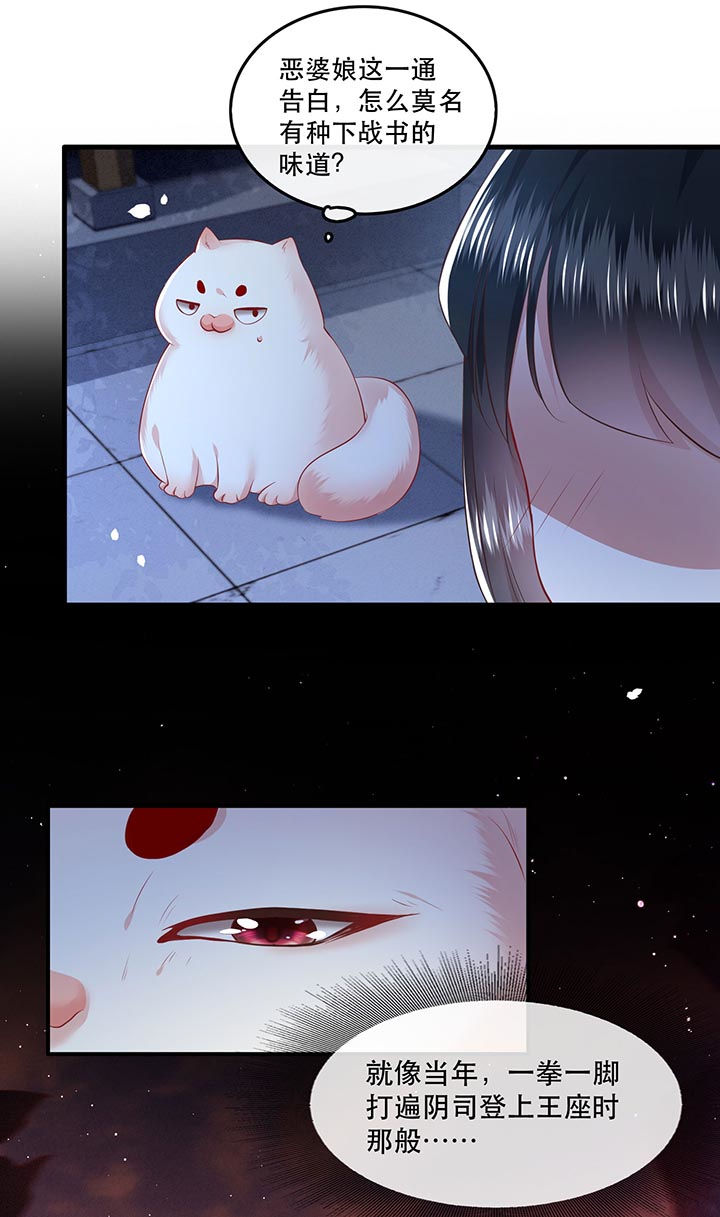 得宠漫画,第94章：想恋爱？还是想篡位？4图