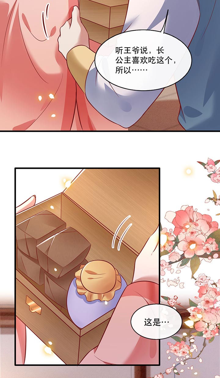 这个王妃性别男漫画,第76章：梅子多难吃？都吃哭了3图