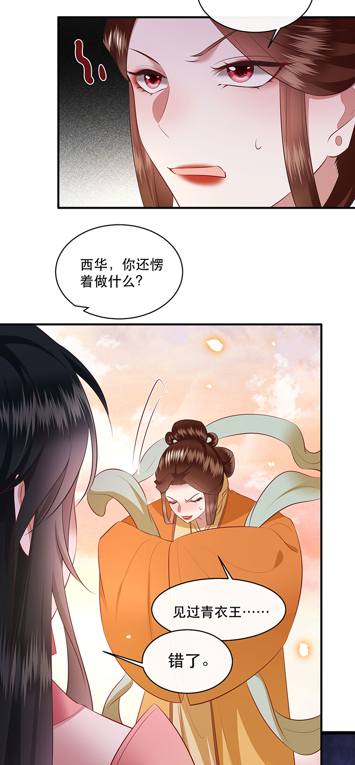 这个王妃路子野得宠免费漫画,第170章：赴宴瑶池5图