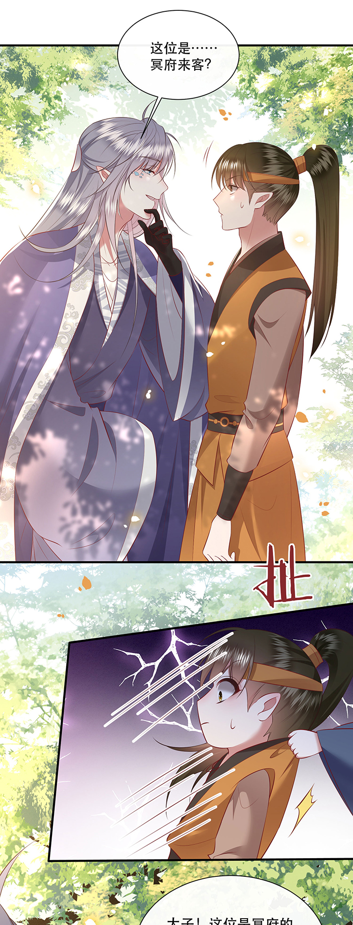 得宠全文免费阅读北夜漫画,第138章：玉面剥皮小郎君3图