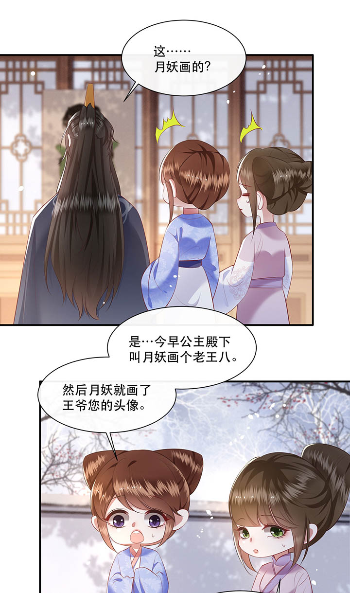 得宠全文免费阅读北夜漫画,第120章：本王让你更舒服试试1图