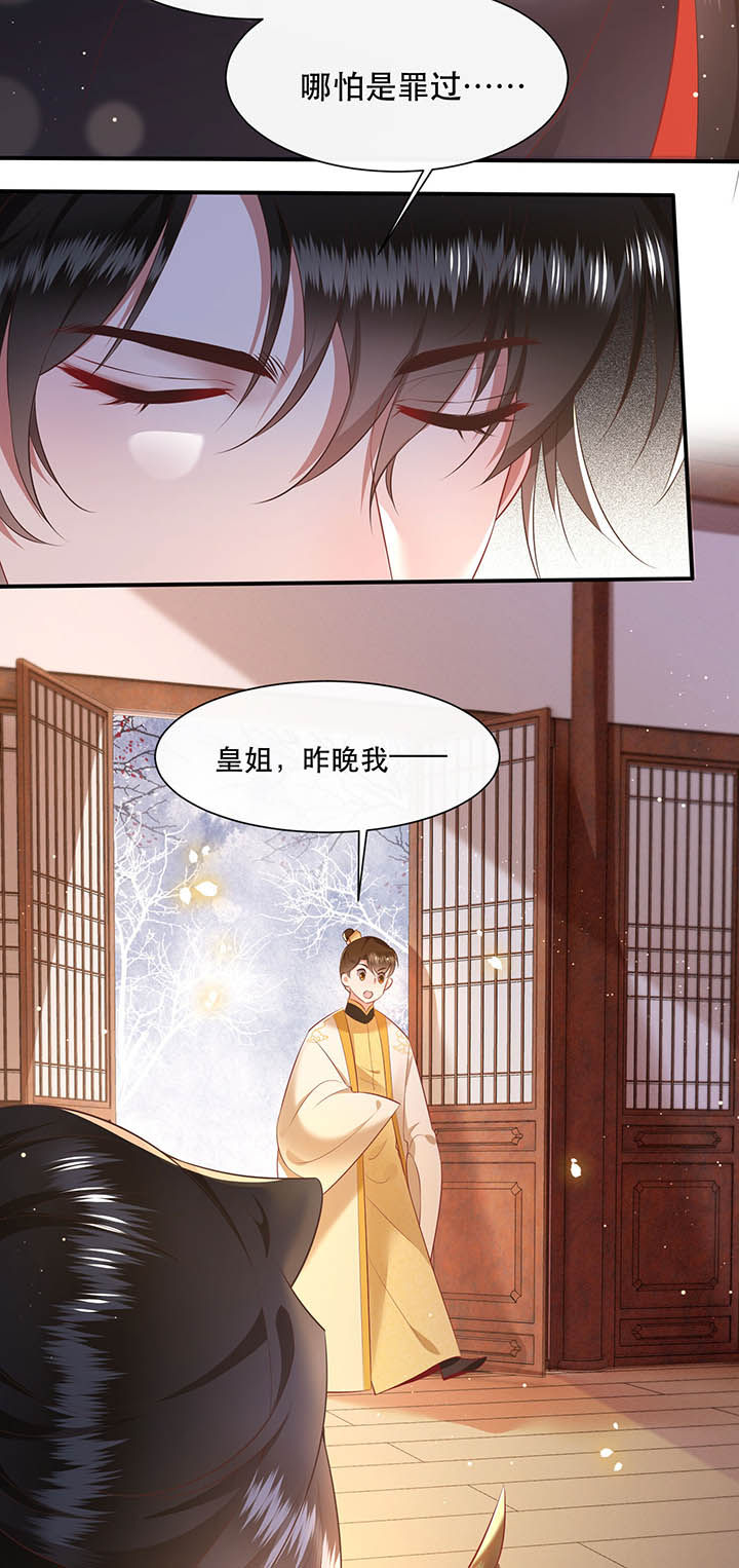 这个王妃路子野漫画,第130章：给你问话的机会3图