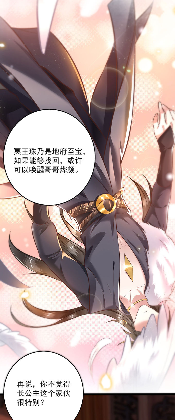 这个王妃路子野漫画漫画,第4章：如有违背百鬼缠身2图