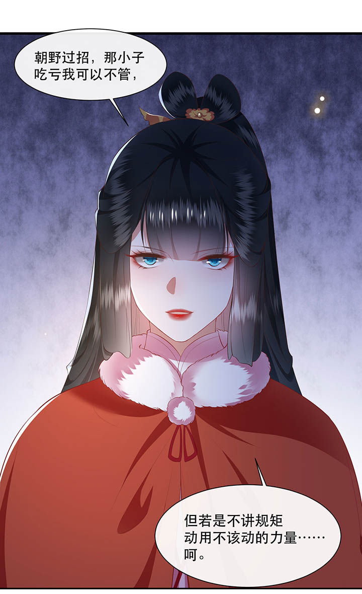 这个王妃路子野漫画,第108章：东宫出事了！3图