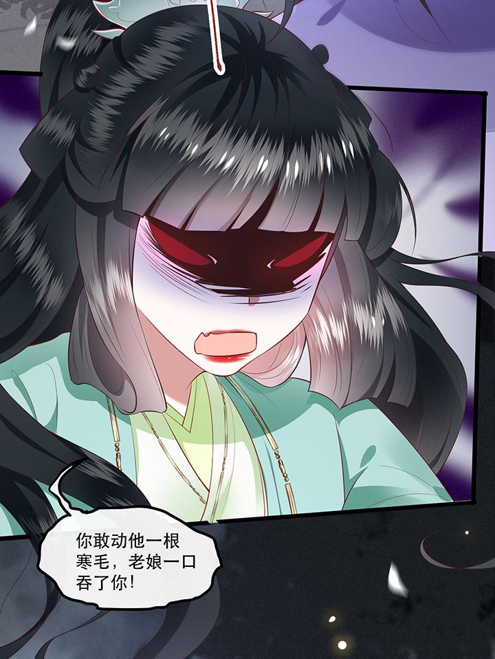 这个王妃路子很野得宠漫画漫画,第84章：敢动他，老娘吞了你！3图