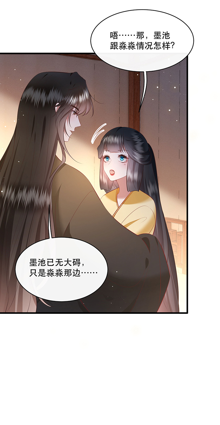 这个王妃有点野免费看全集漫画,第170章：赴宴瑶池4图