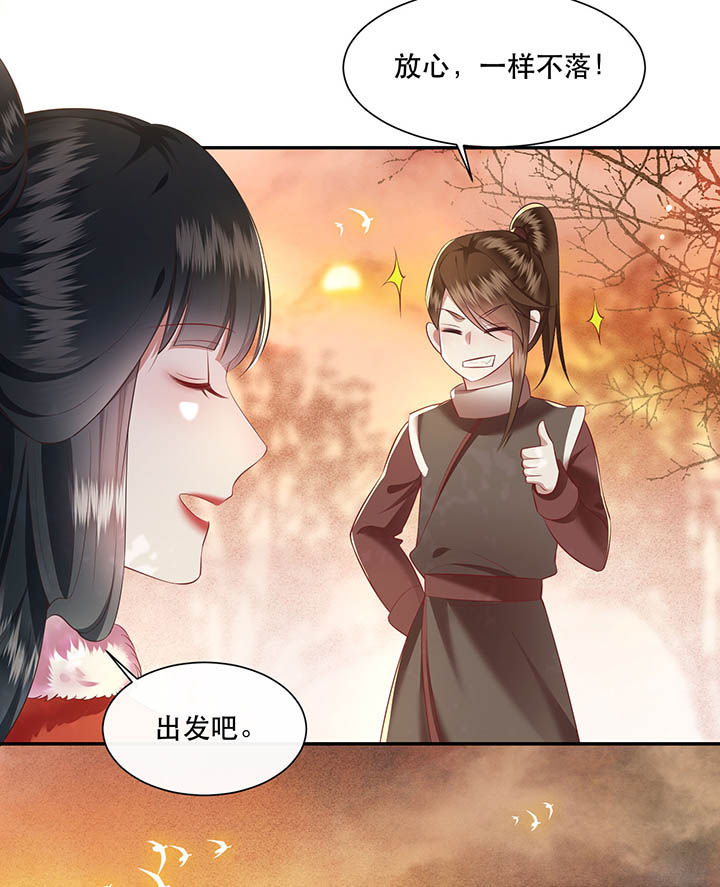 这个王妃路子野漫画,第108章：东宫出事了！3图