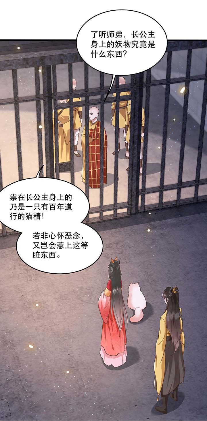 这个王妃路子野人物介绍漫画,第31章：得把鼠毒吸出来！3图