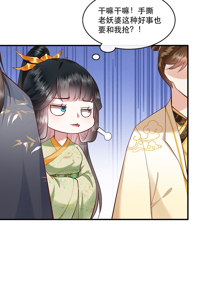 这个王妃路子野漫画,第44章：本宫的奴才，轮不到你教训！1图