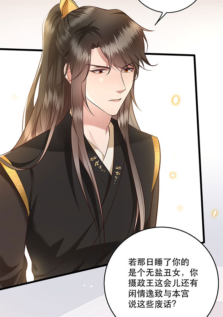 这个王妃路子很野得宠漫画漫画,第12章：世人皆爱美5图