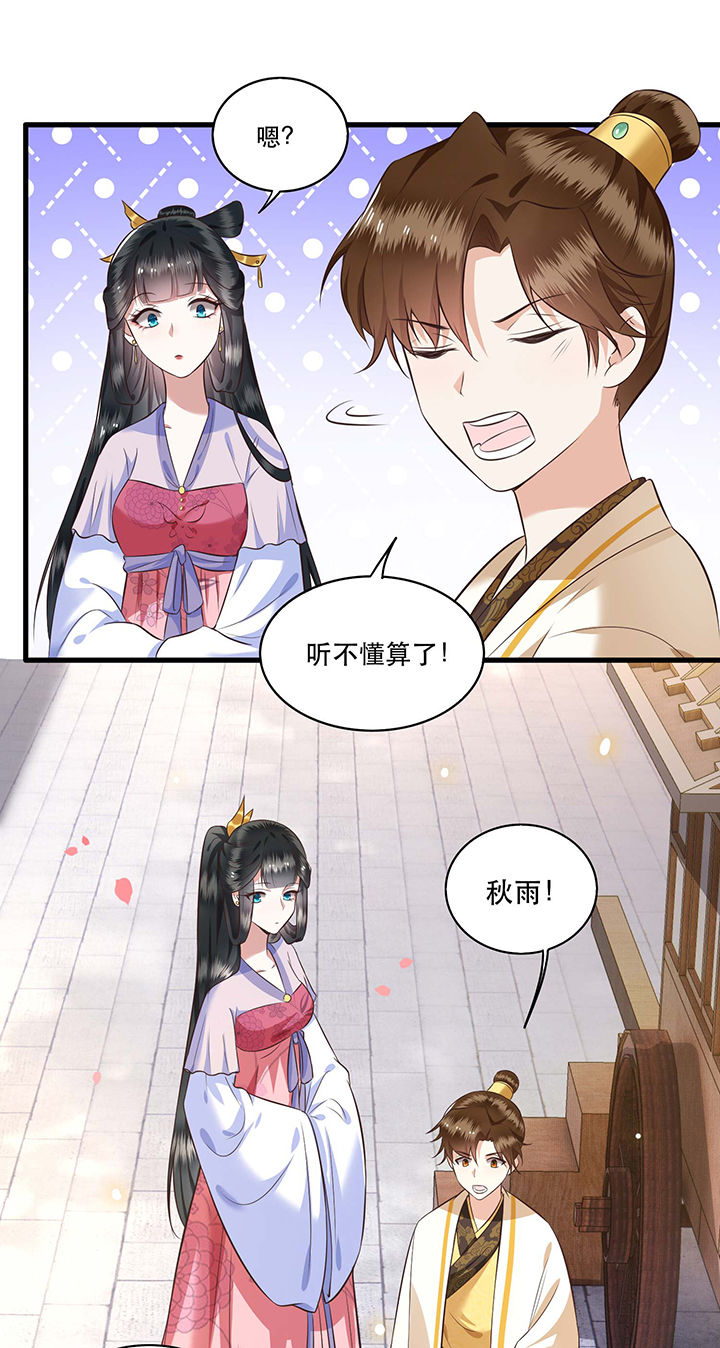 这个王妃不对劲漫画,第19章：挺热闹的嘛！2图