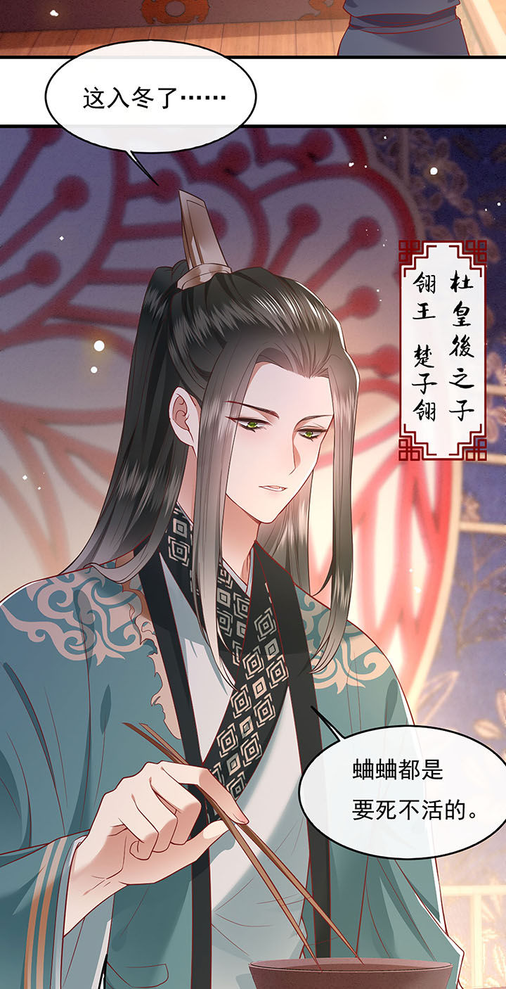 这个王妃路子野漫画,第106章：准备好倒立学狗叫吧3图