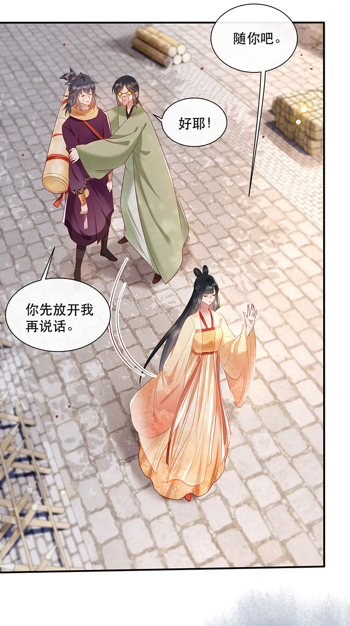 这个王妃路子野漫画,第107章：纳了良娣？3图