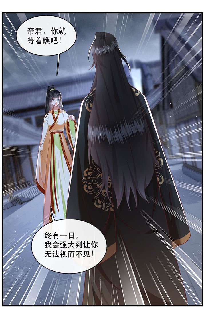 得宠漫画,第94章：想恋爱？还是想篡位？3图