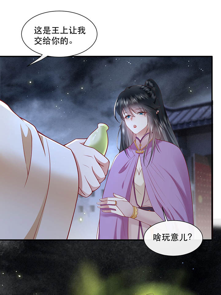 这个王妃路子野漫画,第103章：魂飞魄散！4图