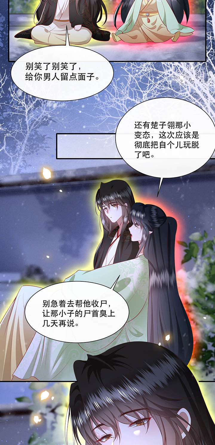 这个王妃路子野漫画,第129章：竟然还活着！4图