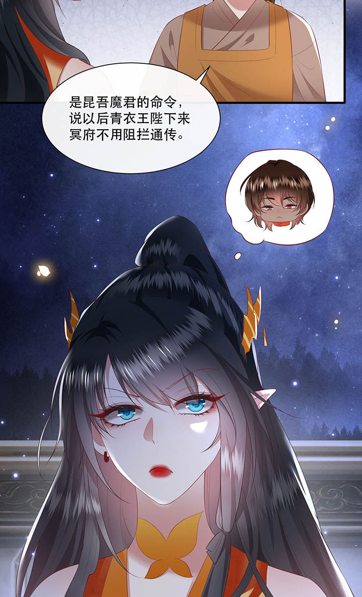 这个王妃路子野漫画,第118章：莫在轮回薄上做手脚5图