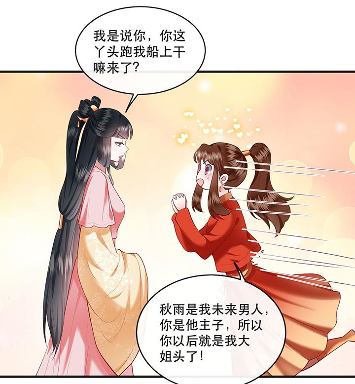 这个王妃路子野漫画,第88章：叫我主人？1图