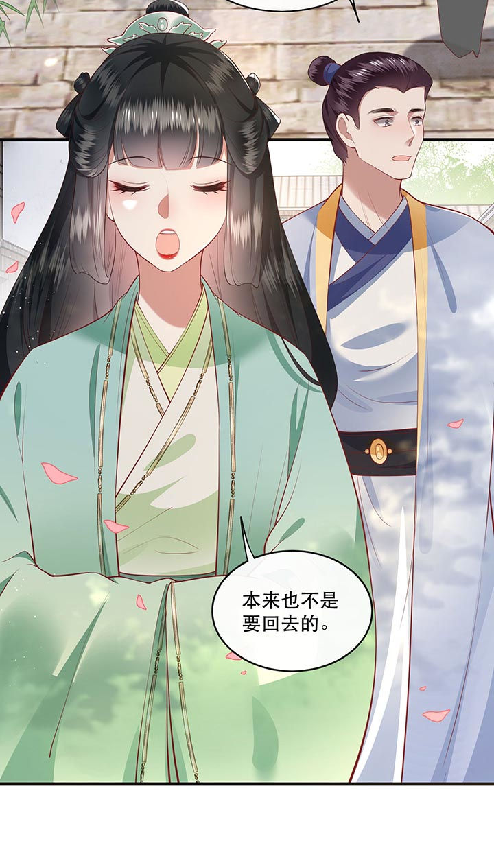 这个王妃路子野得宠结局是什么漫画,第83章：这次，换我来保护你3图
