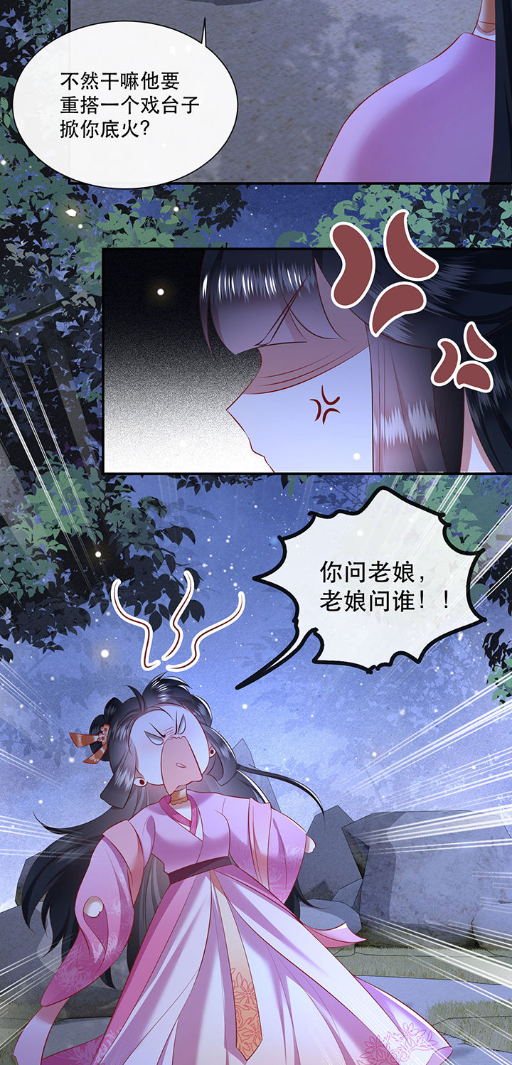 得宠漫画,第132章：好你个烨颜3图