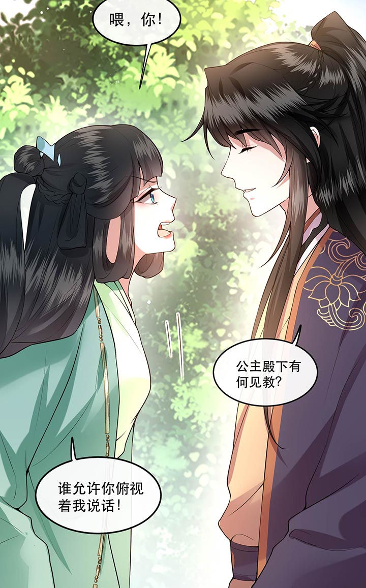 这个王妃路子野漫画,第86章：做一辈子凡人吧！2图