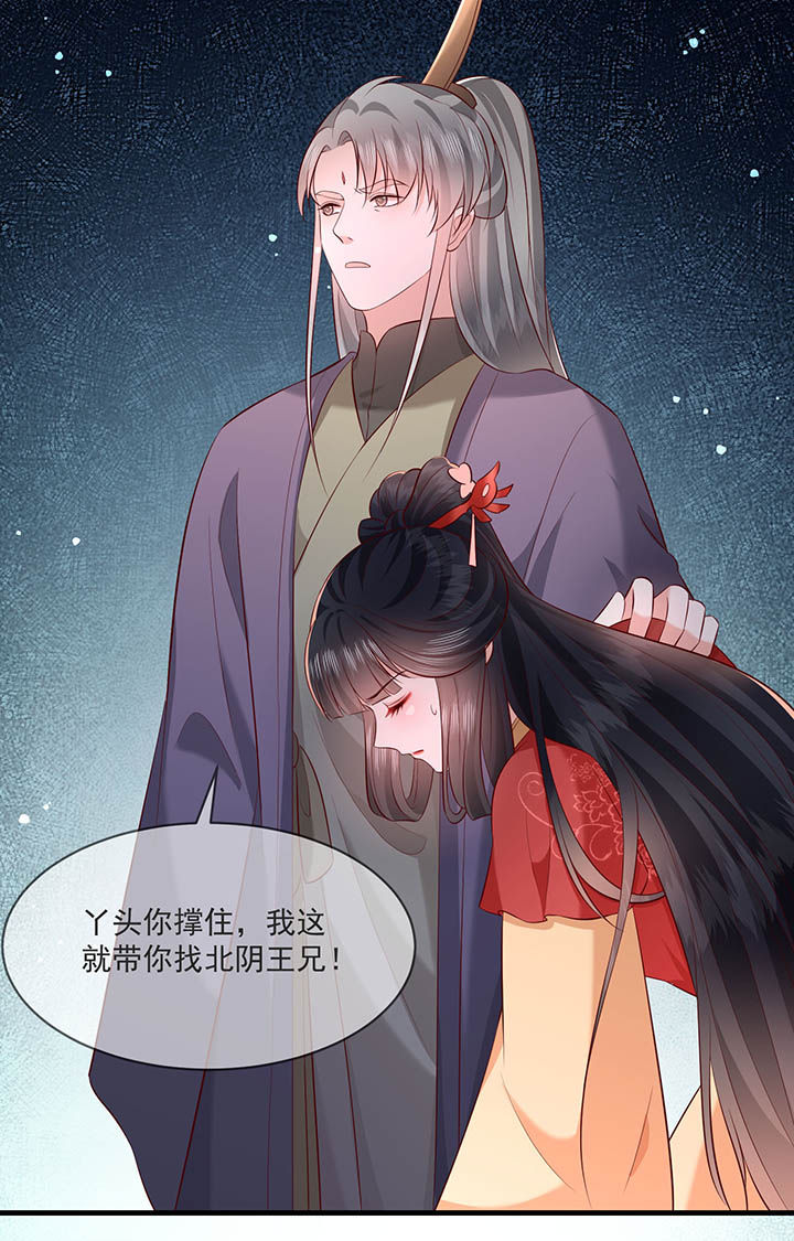 得宠漫画,第169章：墨池发了狂2图