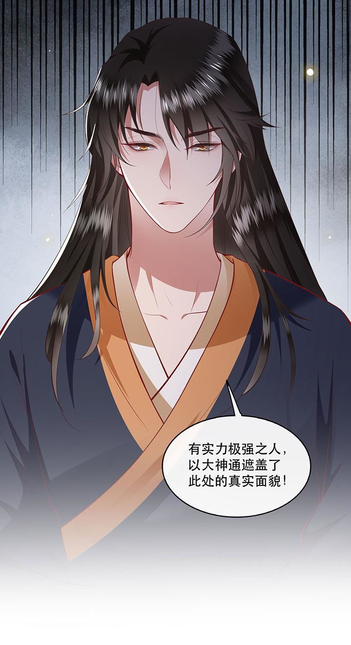 这个王妃路子野漫画,第92章：你是、北阴大帝！4图