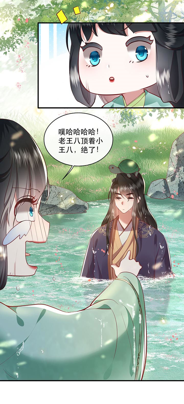 这个王妃路子野漫画,第87章：老王八你耍我！4图