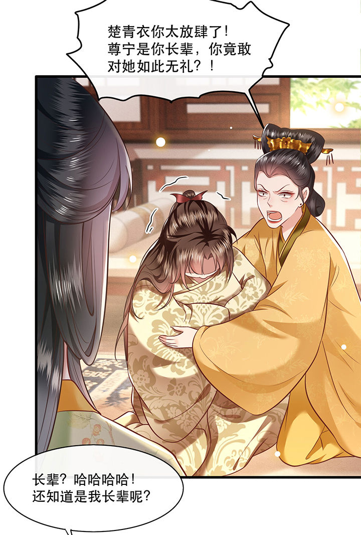 这个王妃路子有点野动漫漫画,第44章：本宫的奴才，轮不到你教训！2图