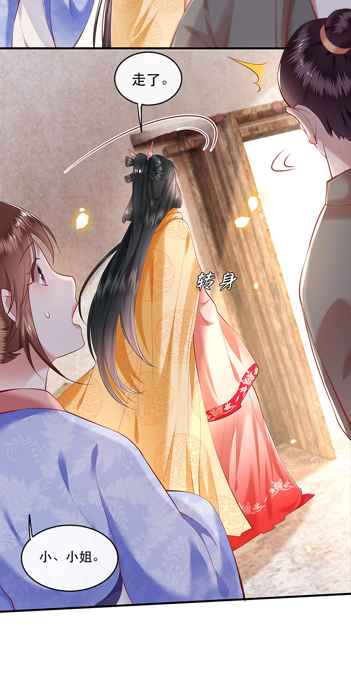 这个王妃路子野漫画,第55章：淡雪与桃香的宿命5图