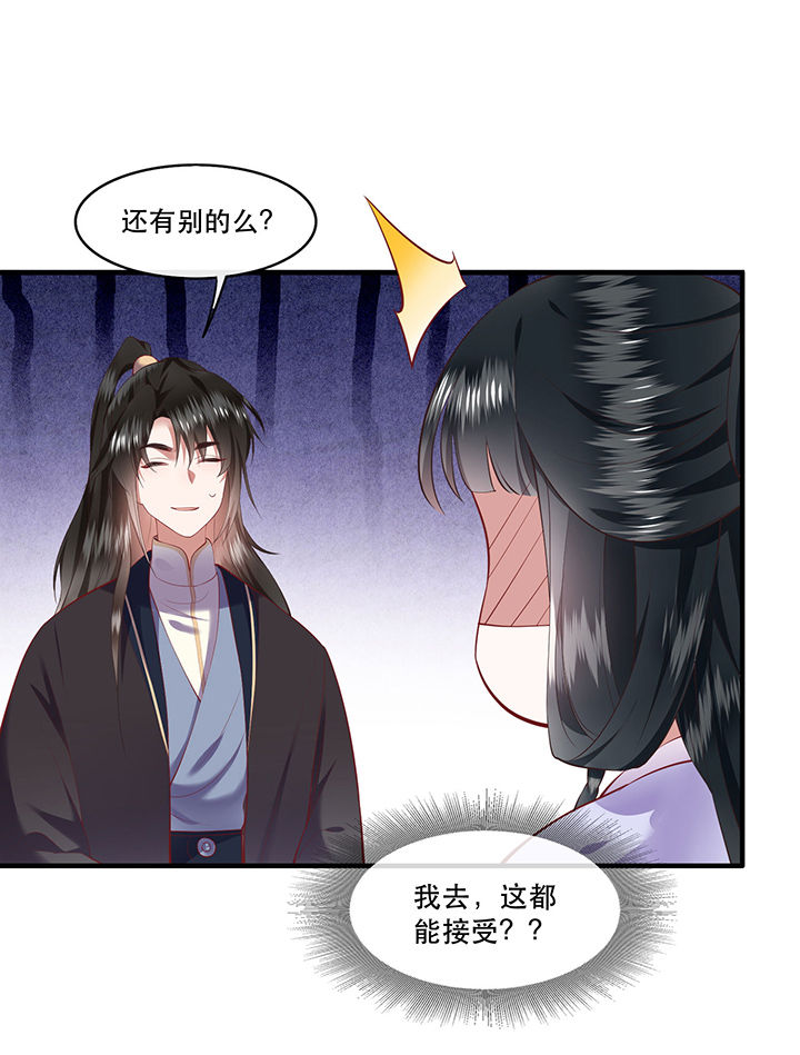 这个王妃路子野得宠听书漫画,第71章：本宫答应嫁给你了吗？！5图