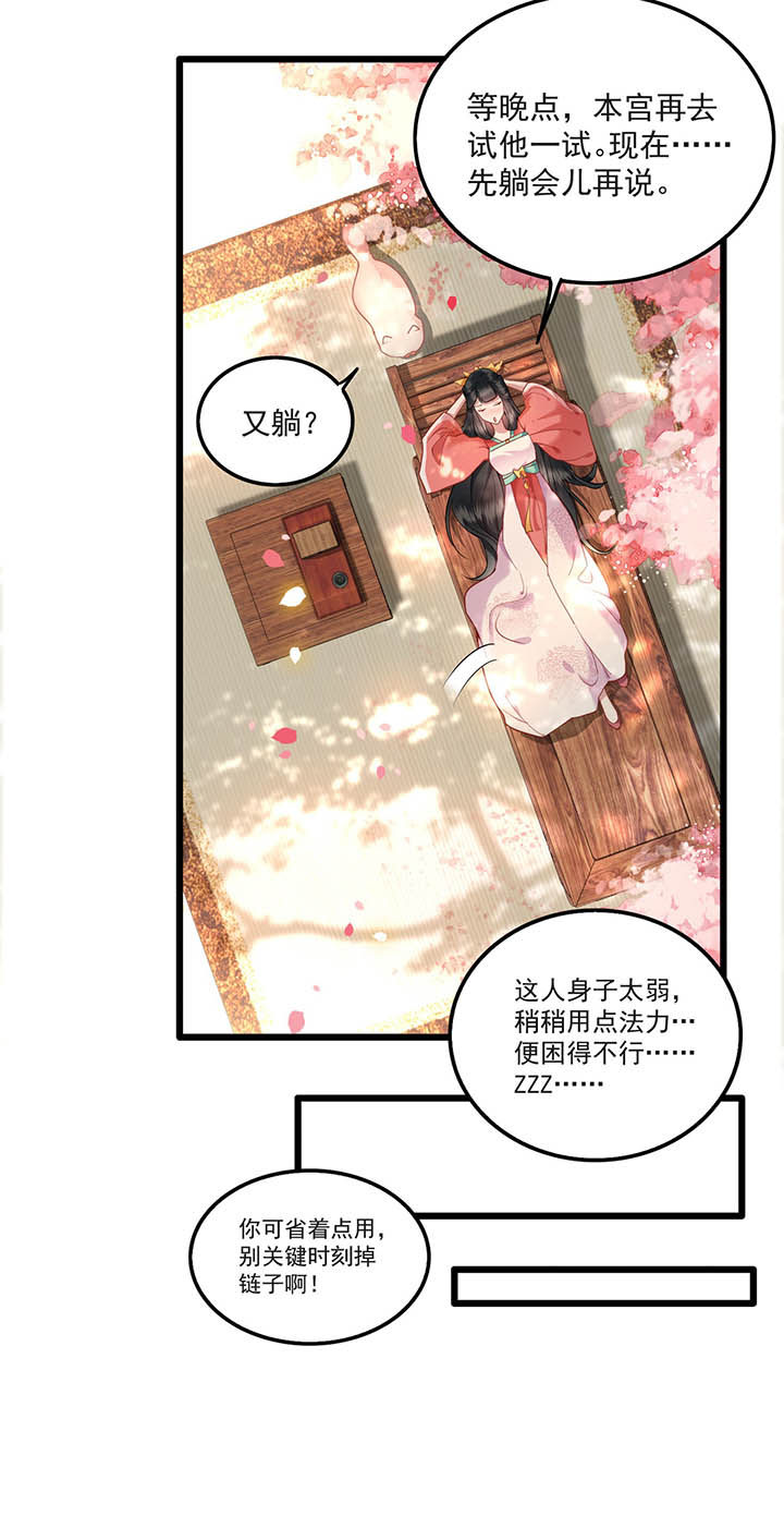 得宠漫画,第9章：抱着舒服吗？1图