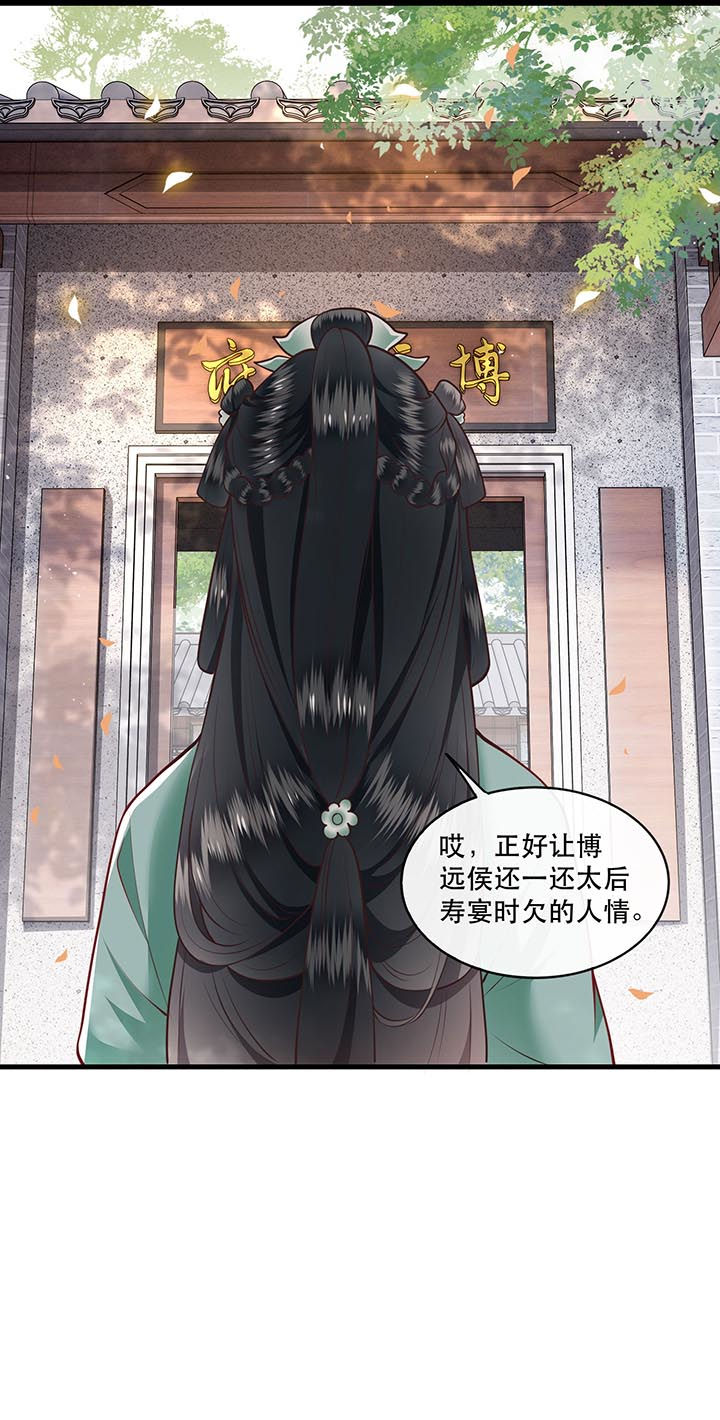 这个王妃路子野,得宠漫画,第83章：这次，换我来保护你2图