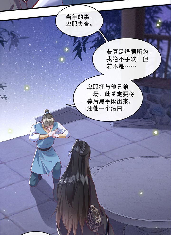这个王妃路子野漫画,第76章：梅子多难吃？都吃哭了4图