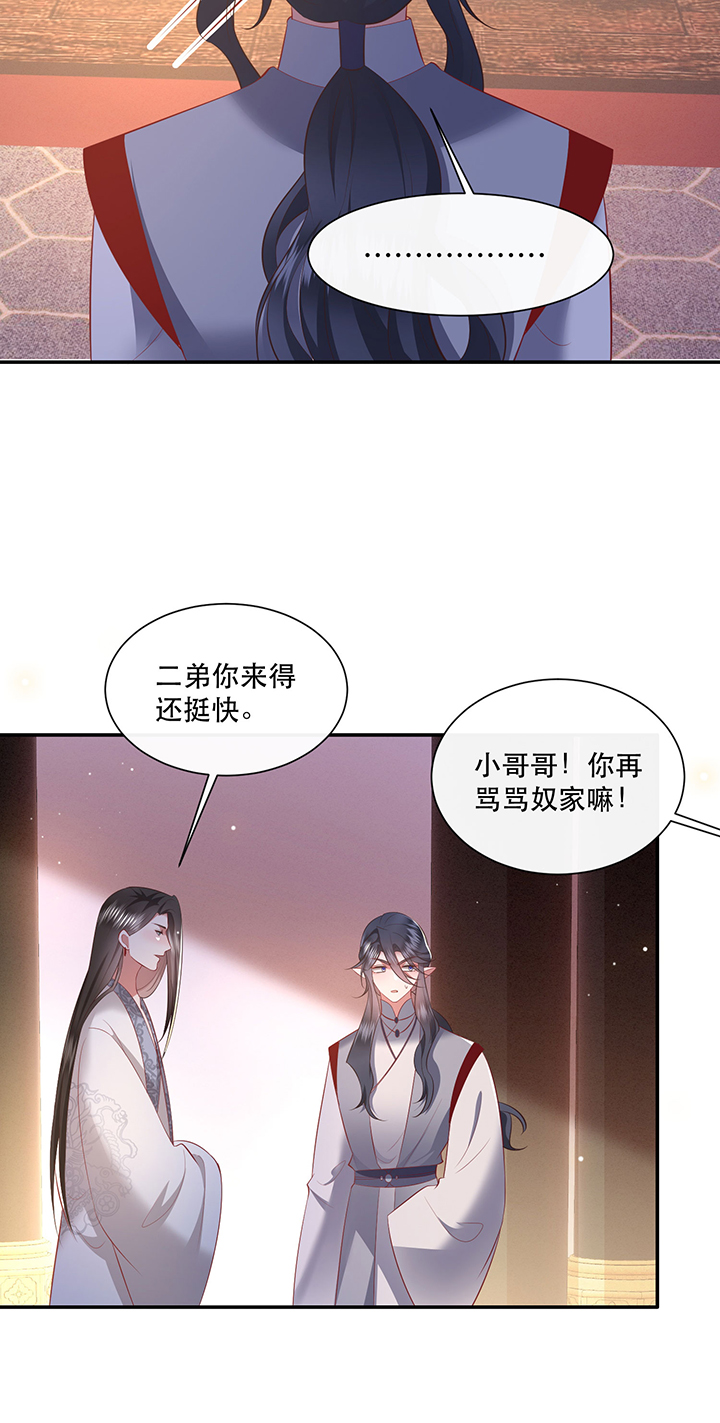 这个王妃路子野漫画漫画,第160章：树上雕的是老娘5图