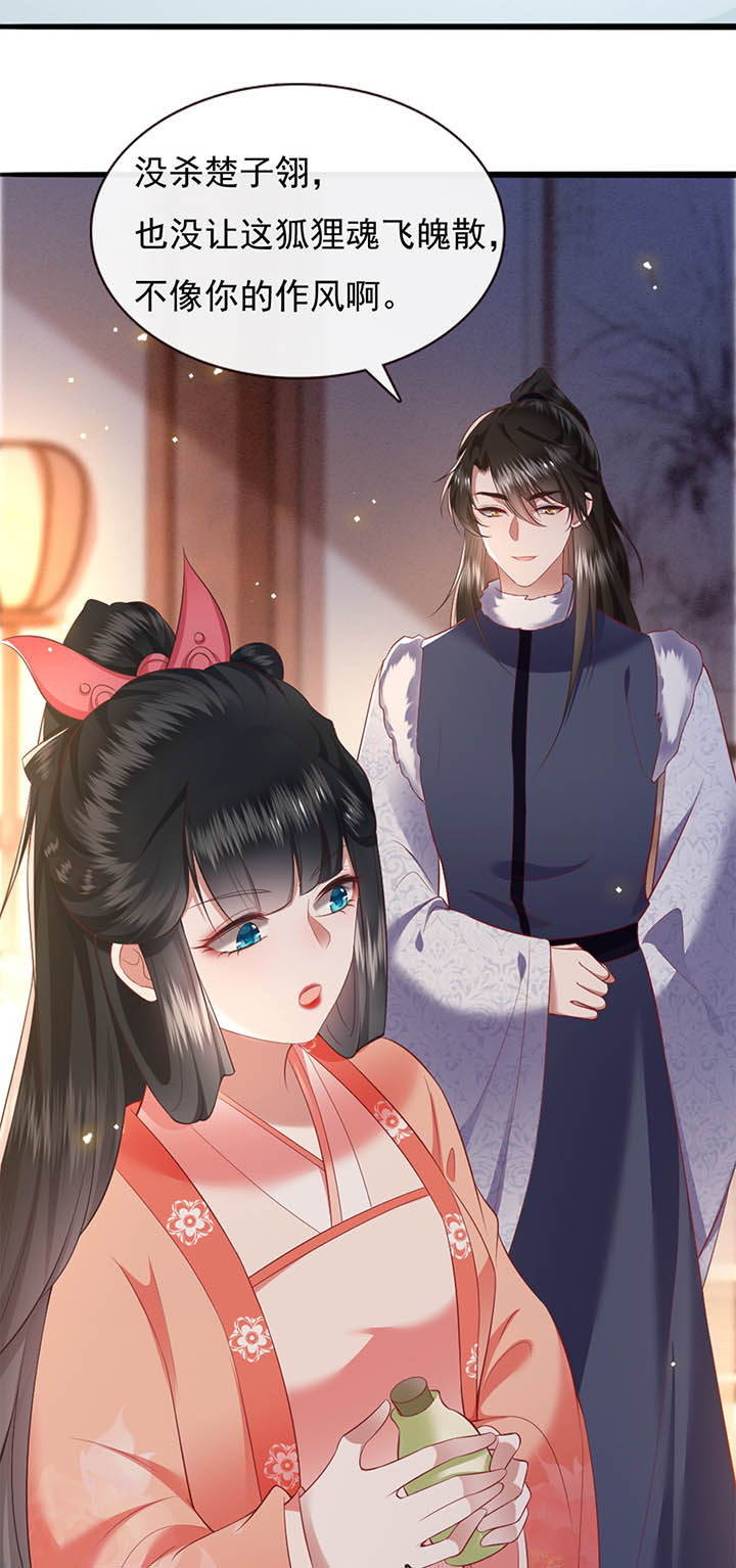 这个王妃不对劲漫画,第112章：说出你的心酸往事5图