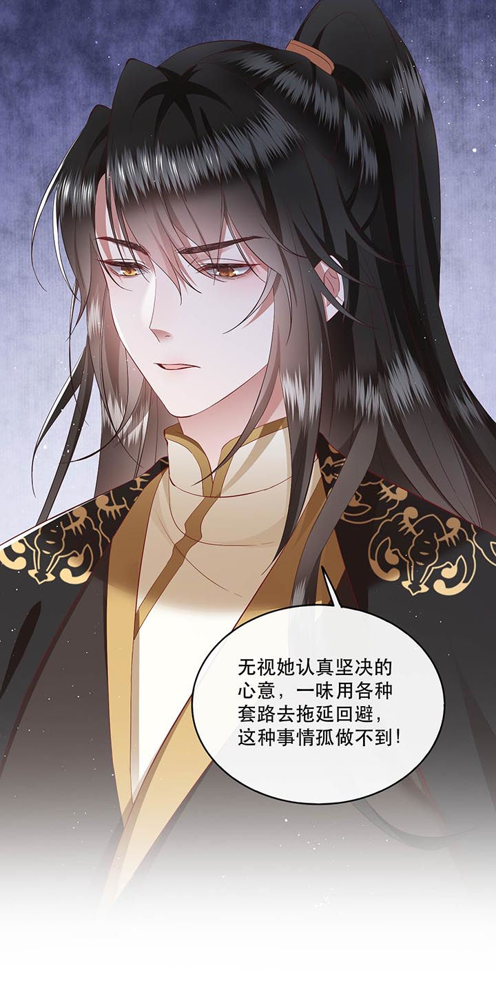 这个王妃路子野得宠动漫在线观看漫画,第97章：你给我滚！!4图