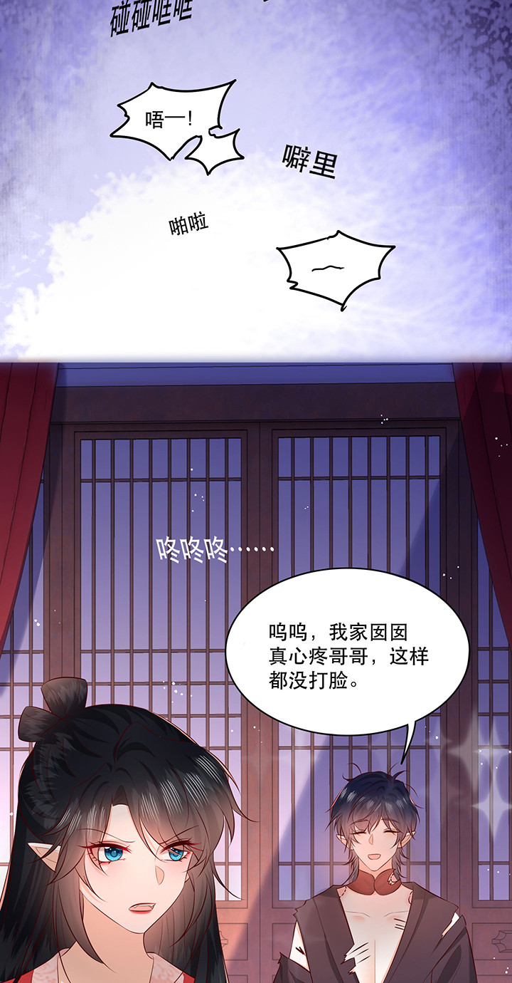 这个王妃路子野人物介绍漫画,第175章：【番外】婚礼当天5图