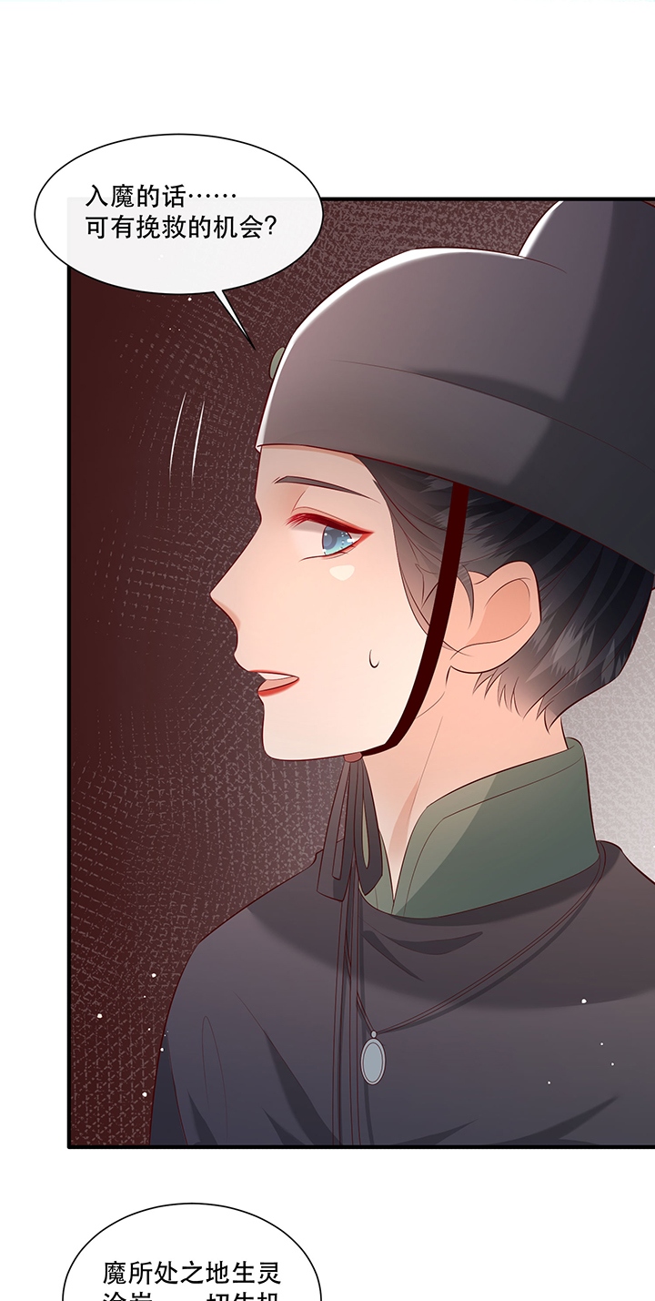 这个王妃路子野漫画,第162章：烛黑水把我卖了？4图