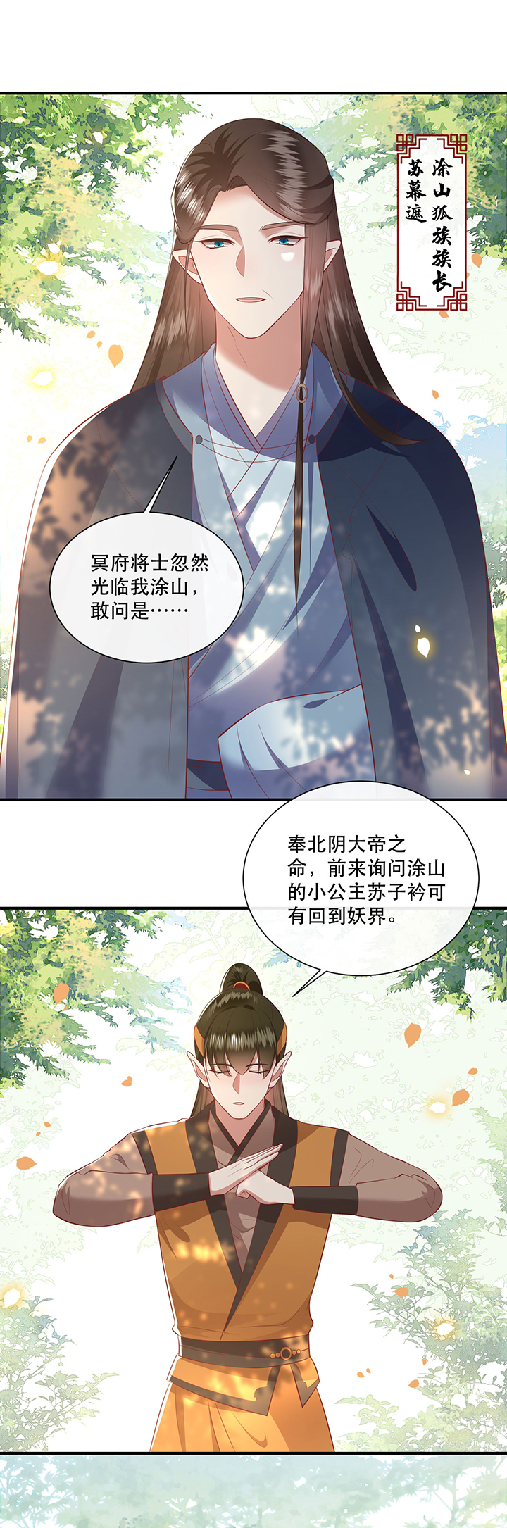这个王妃路子野漫画,第138章：玉面剥皮小郎君4图
