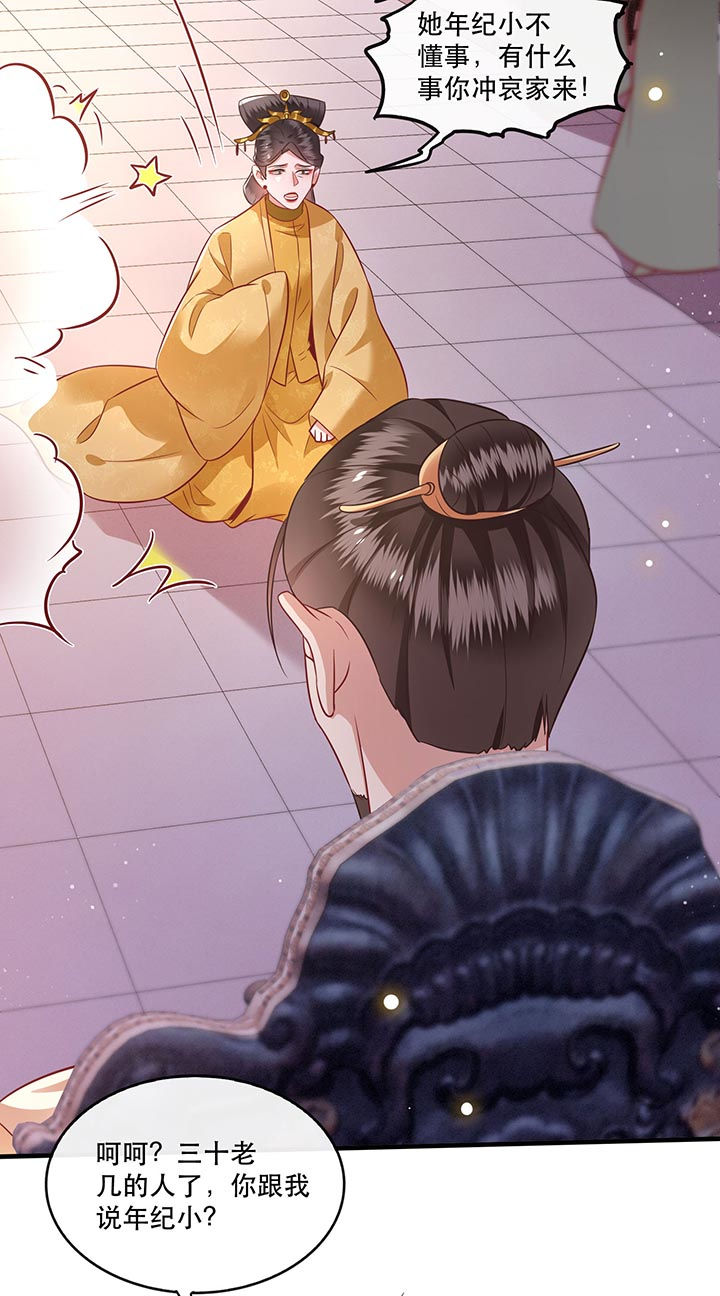 这个王妃路子野漫画,第78章：巫蛊之物！1图