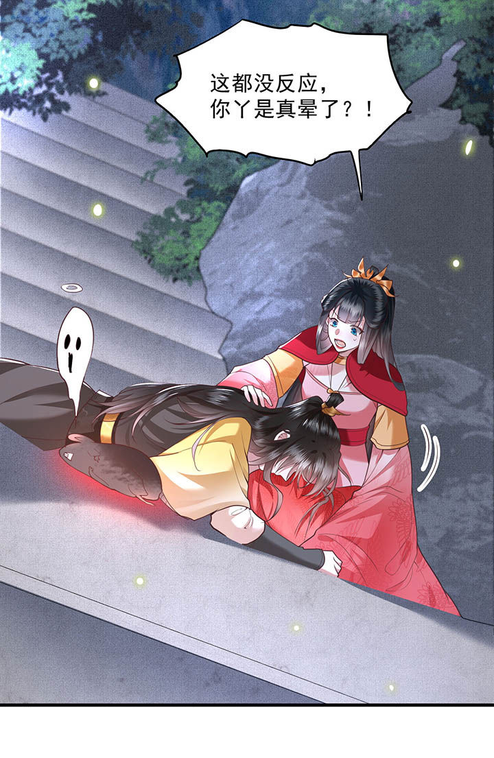 这个王妃路子野漫画漫画,第29章：臣忽感不适，劳烦公主搀着2图