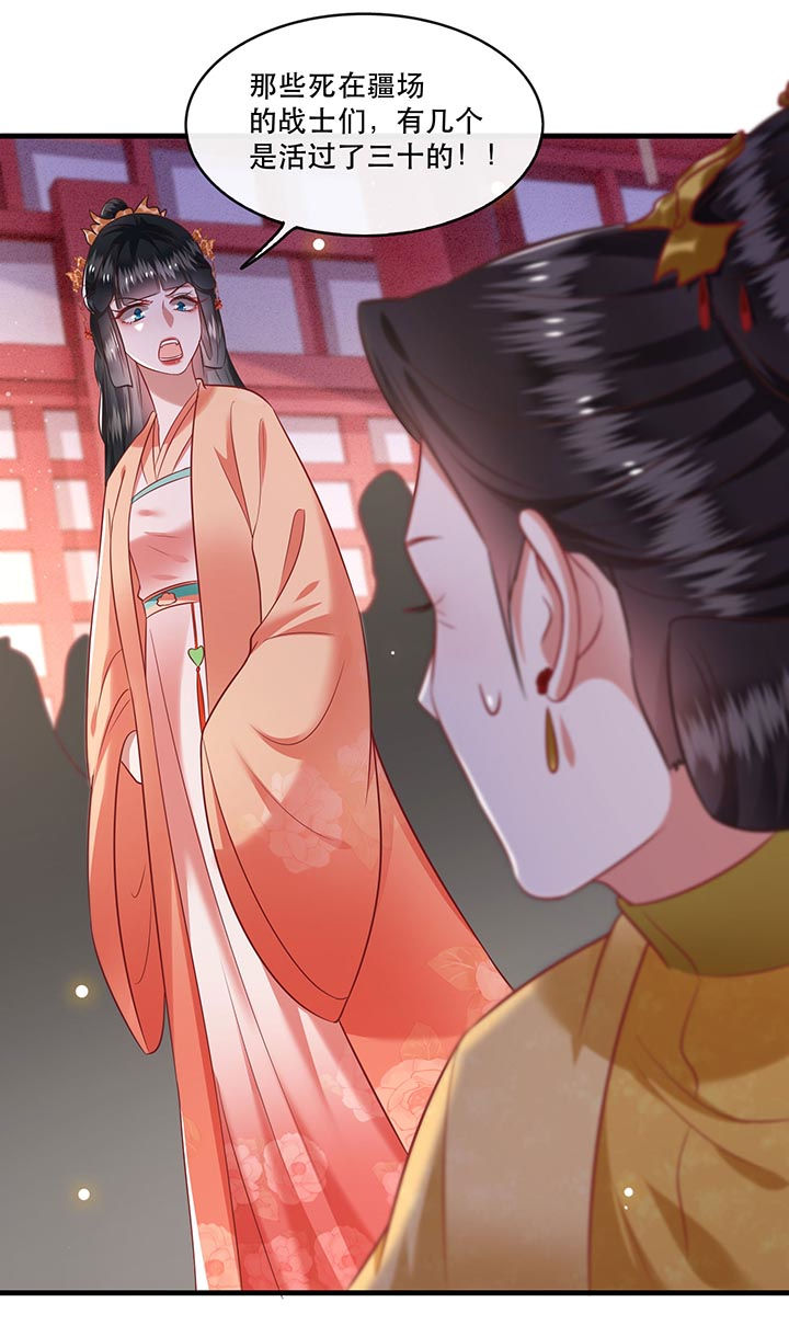 这个王妃路子野漫画,第78章：巫蛊之物！3图