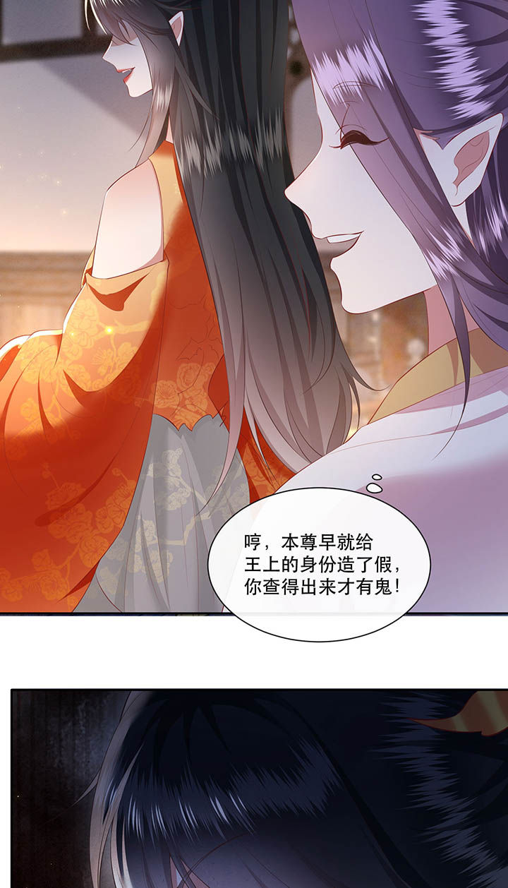 得宠全文免费阅读北夜漫画,第118章：莫在轮回薄上做手脚3图