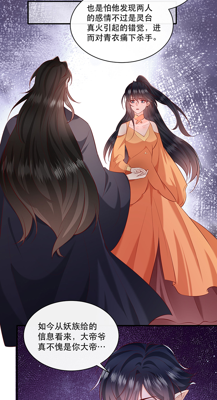 这个王妃路子野漫画,第166章：吃了你也不为过吧5图