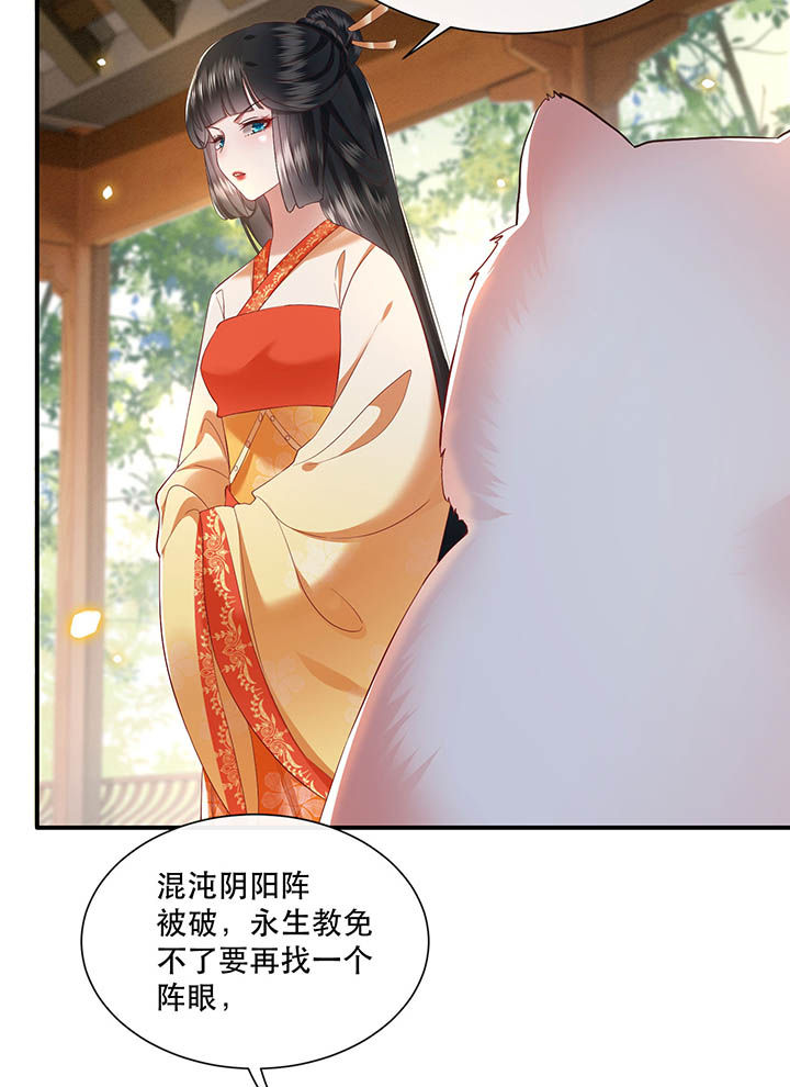 这个王妃路子野漫画,第104章：公主殿下在找我？2图