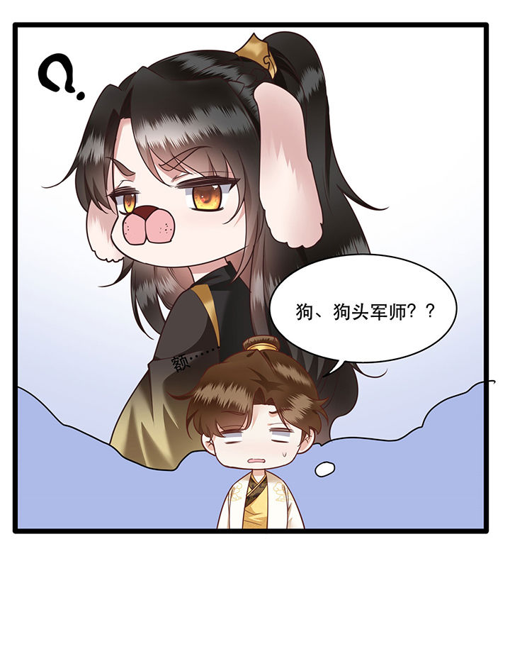 这个王妃路子野得漫画,第18章：去请教你的狗头军师2图