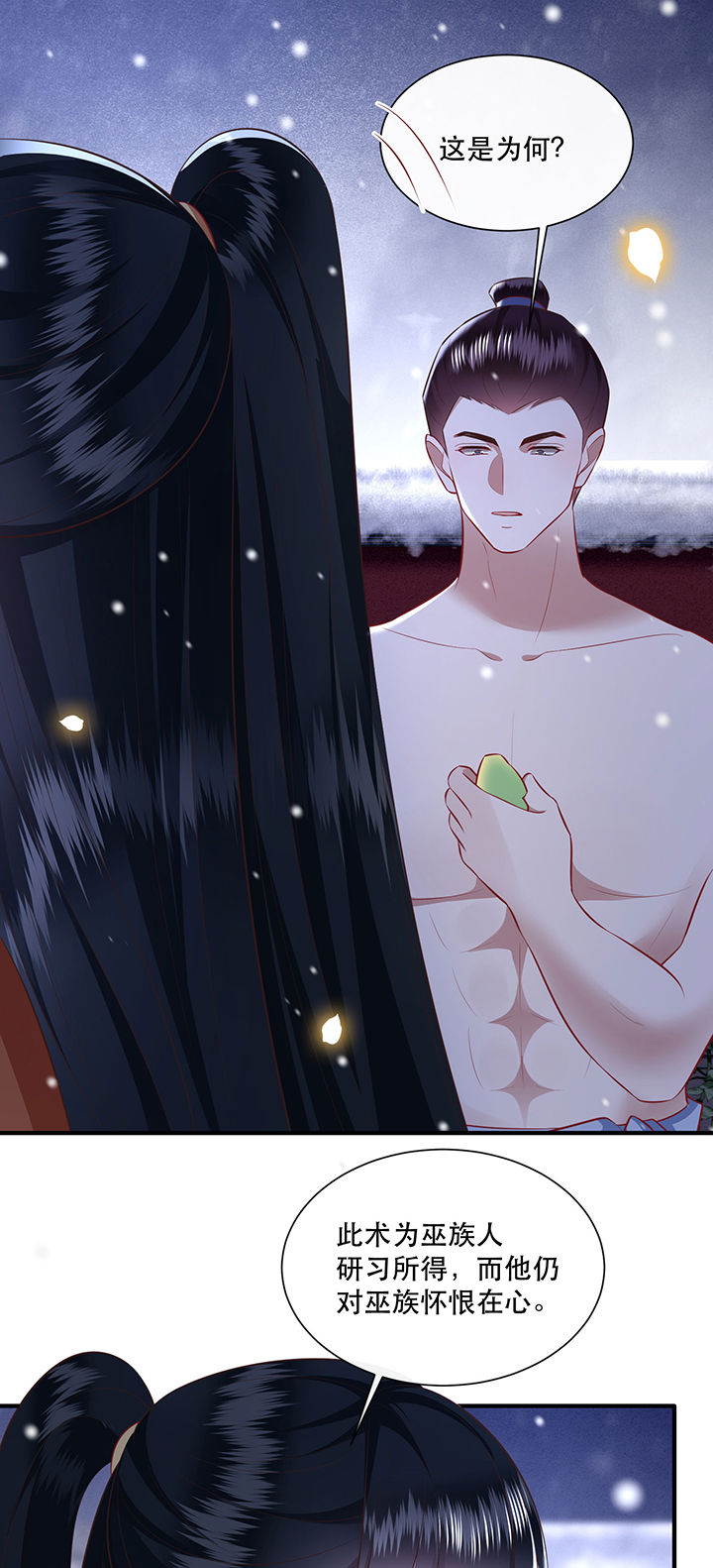 这个王妃路子野漫画,第148章：她是一切的起源3图