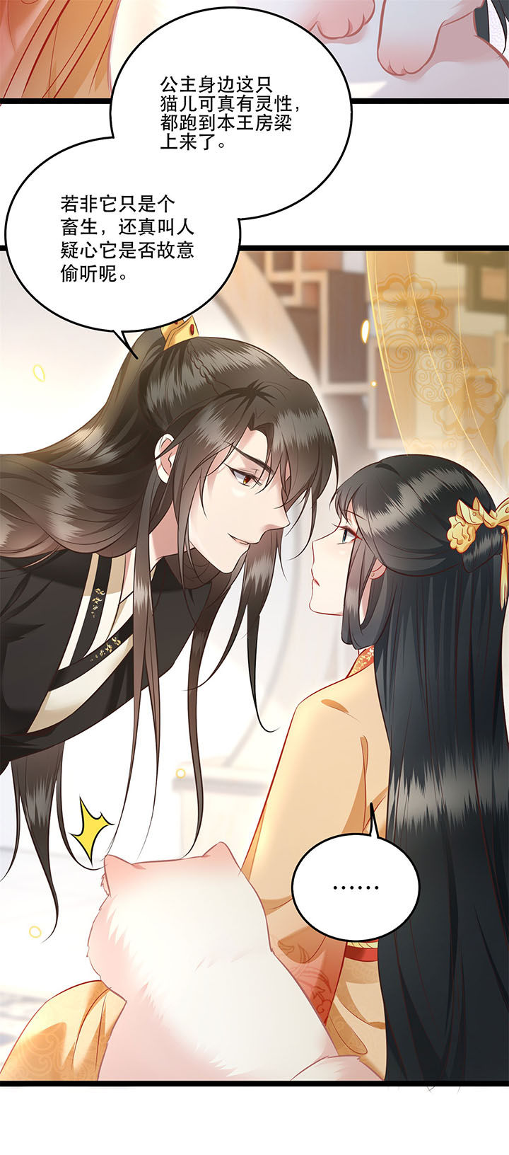 这个王妃路子很野得宠漫画漫画,第12章：世人皆爱美5图